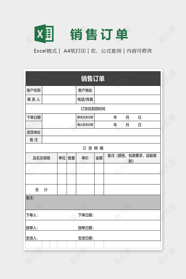 实用销售订单Excel表格模板