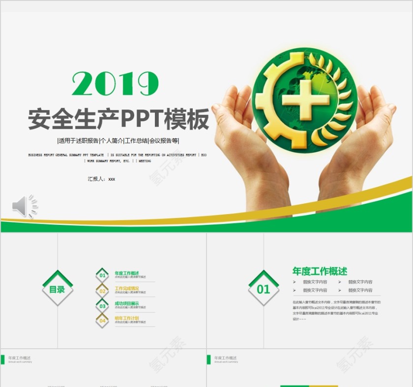 2019安全生产PPT模板第1张