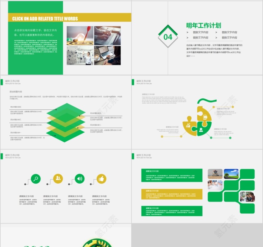 2019安全生产PPT模板第4张