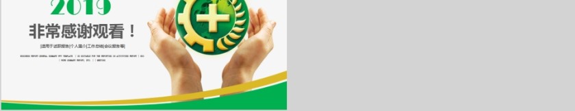 2019安全生产PPT模板第5张