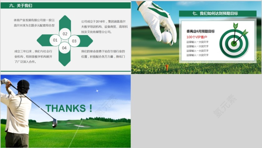 高尔夫营销案活动方案体育运动说课PPT模板 第4张