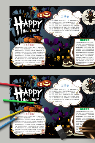 西方节日清新简约快乐万圣节小报