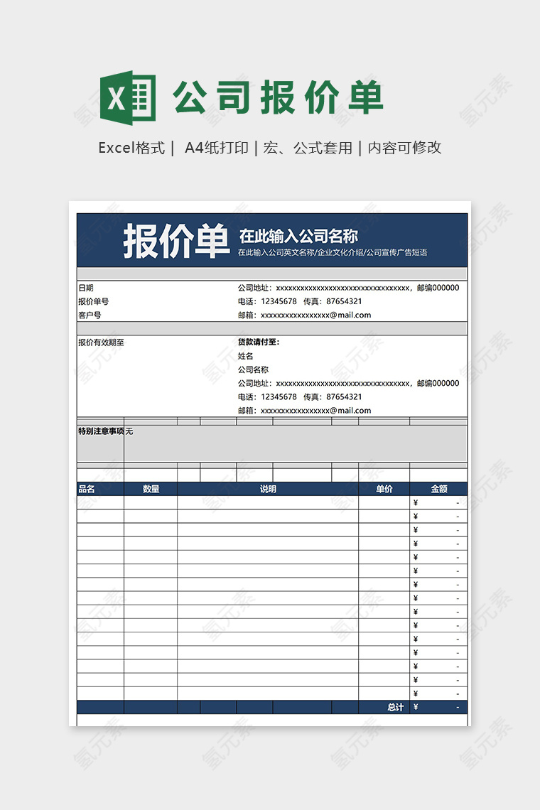 专业商务风公司报价单模版excel表