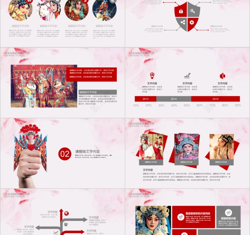 中国京剧戏曲文化PPT第2张