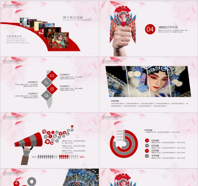 中国京剧戏曲文化PPT第4张