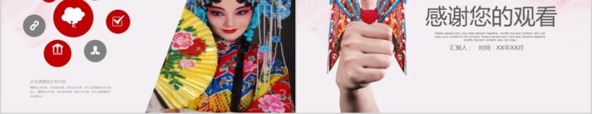 中国京剧戏曲文化PPT第5张