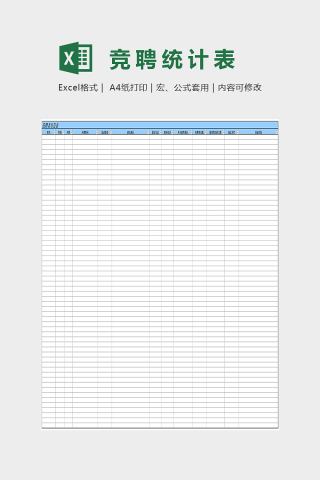 简约精美应聘者信息及对照表Excel