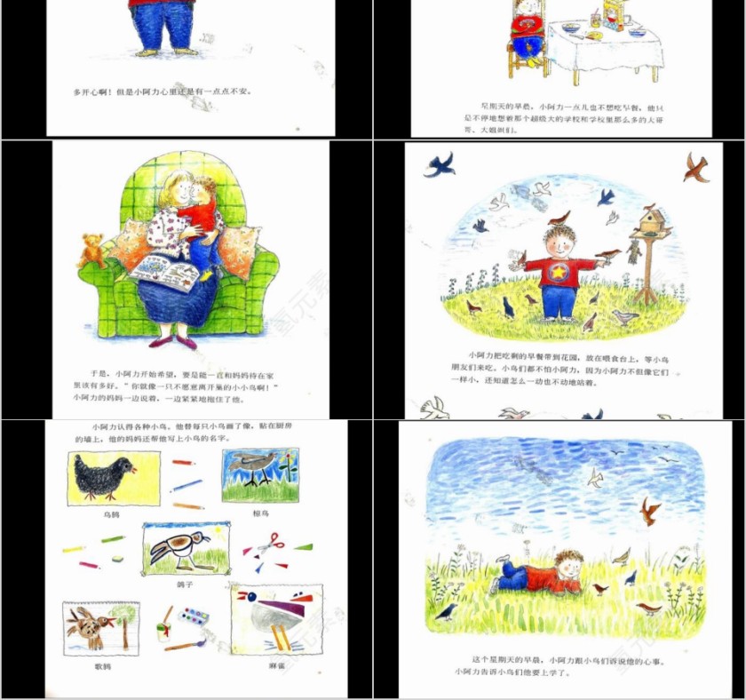 小阿力的大学校幼儿园绘本教育课件第2张