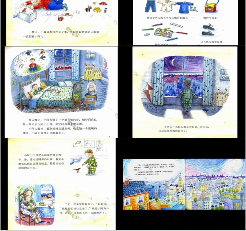 小阿力的大学校幼儿园绘本教育课件第4张