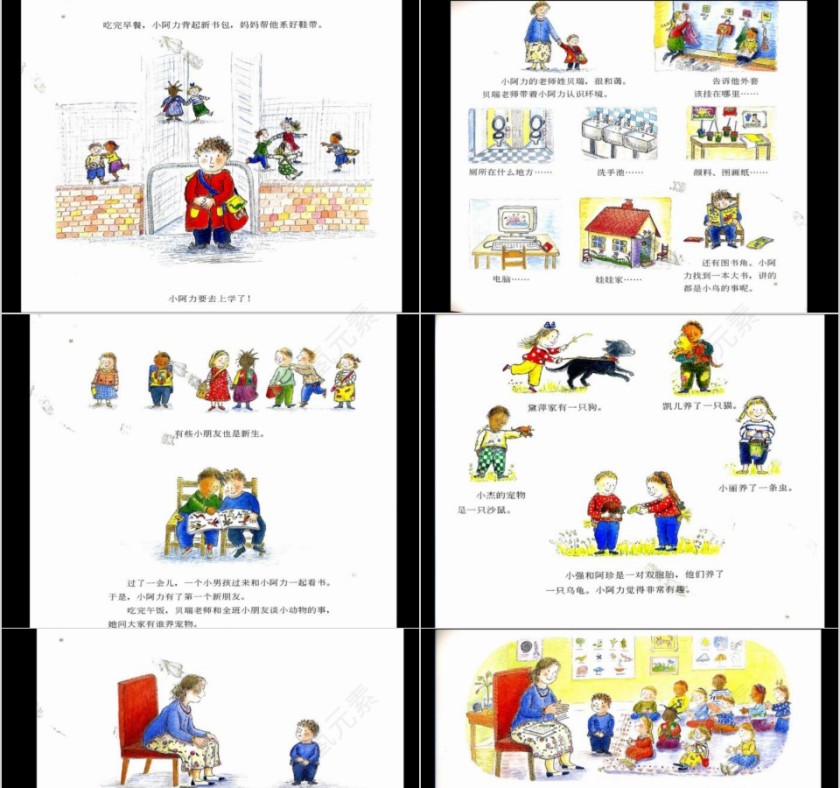 小阿力的大学校幼儿园绘本教育课件第5张