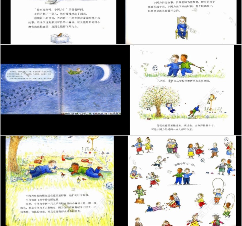 小阿力的大学校幼儿园绘本教育课件第6张