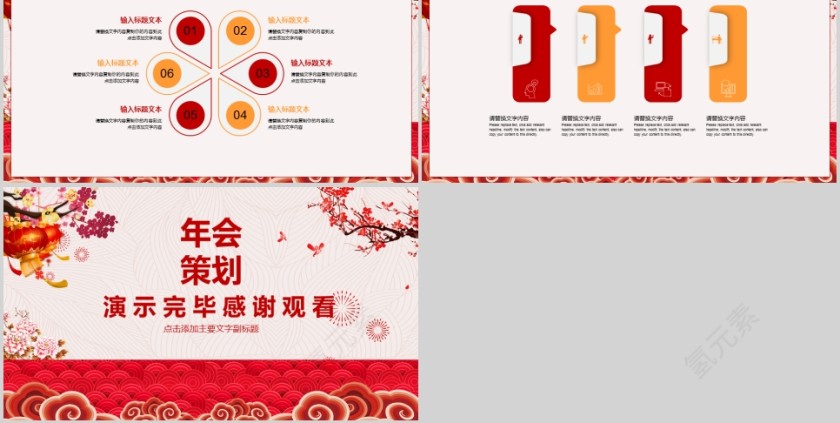 赢战猪年公司年会活动策划年会PPT第5张