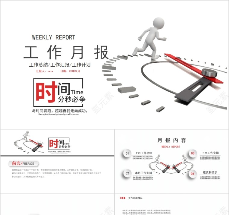 简约清新工作月报PPT模板第1张