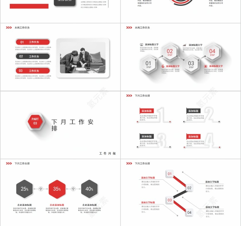 简约清新工作月报PPT模板第3张