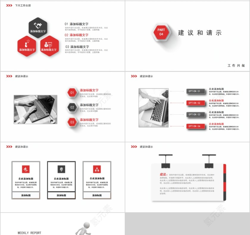 简约清新工作月报PPT模板第4张