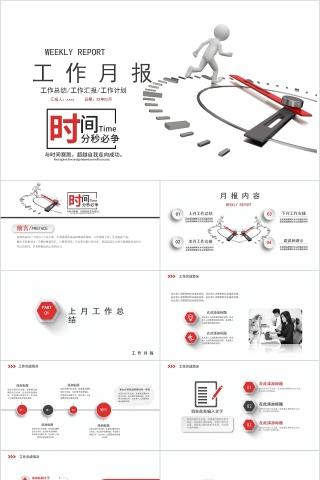 简约清新工作月报PPT模板