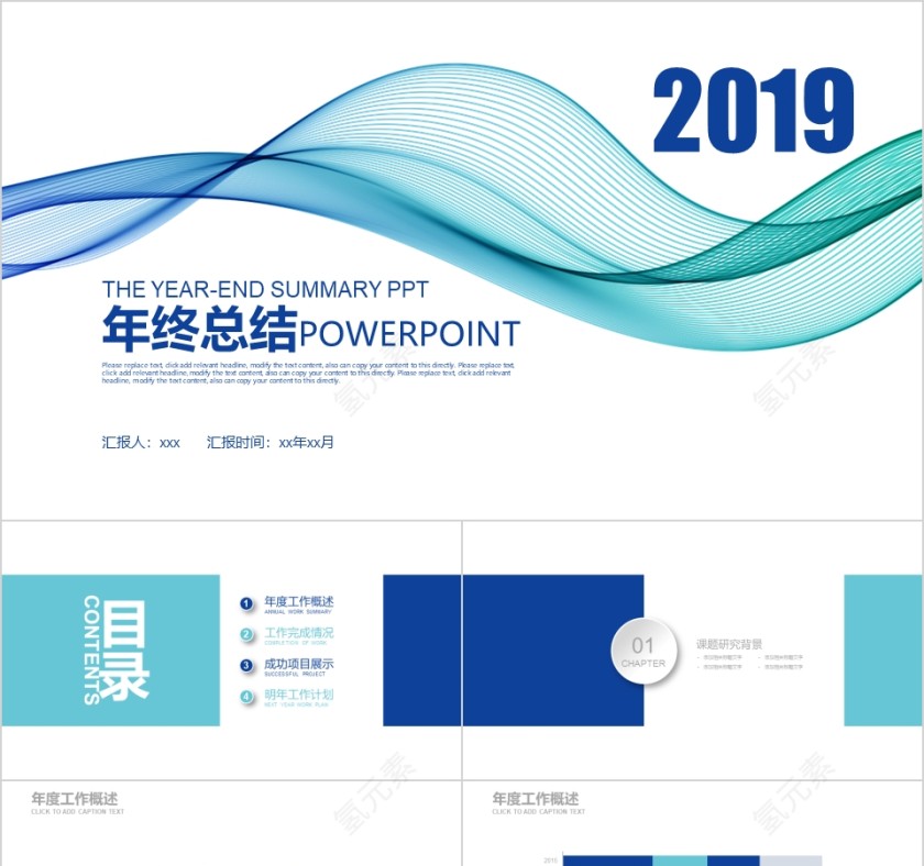蓝色线条风格年终总结PPT第1张