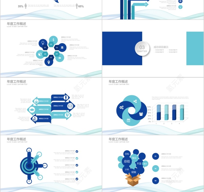 蓝色线条风格年终总结PPT第3张