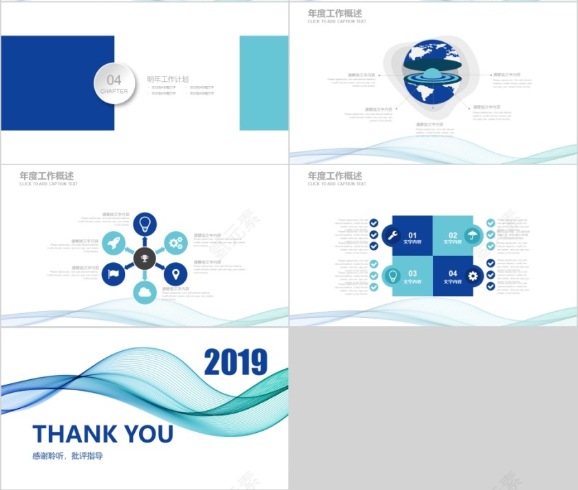 蓝色线条风格年终总结PPT第4张