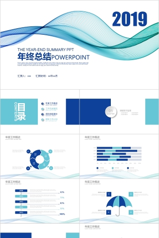 蓝色线条风格年终总结PPT