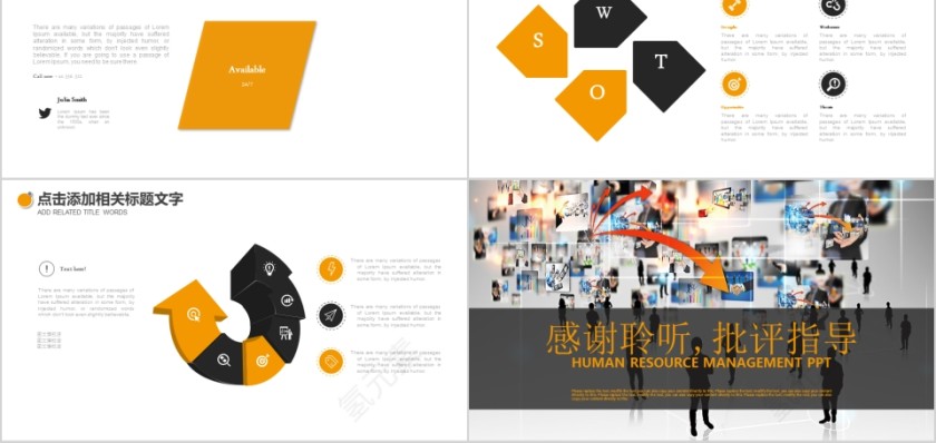 黄色人力资源管理行政工作总结ppt模板第5张