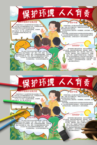 保护环境人人有责防止污染