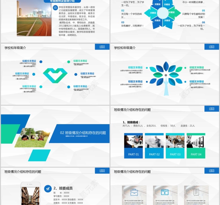 简约高一家长会PPT第2张