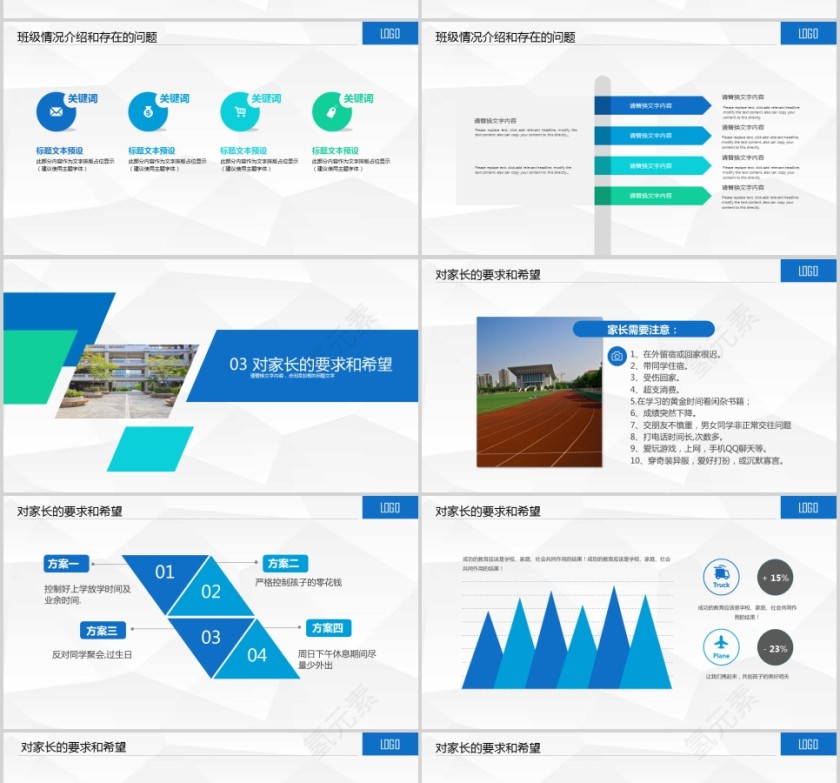 简约高一家长会PPT第4张