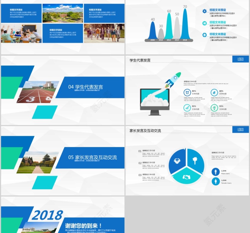 简约高一家长会PPT第5张