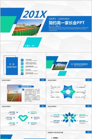 简约高一家长会PPT