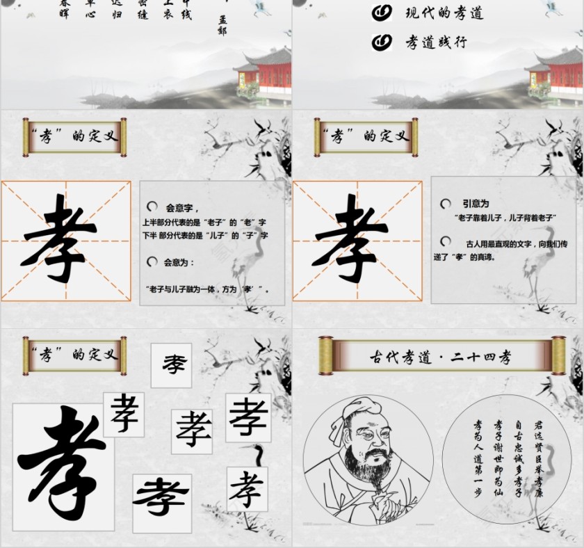  中小学生感恩父母传统孝道PPT课件  第2张