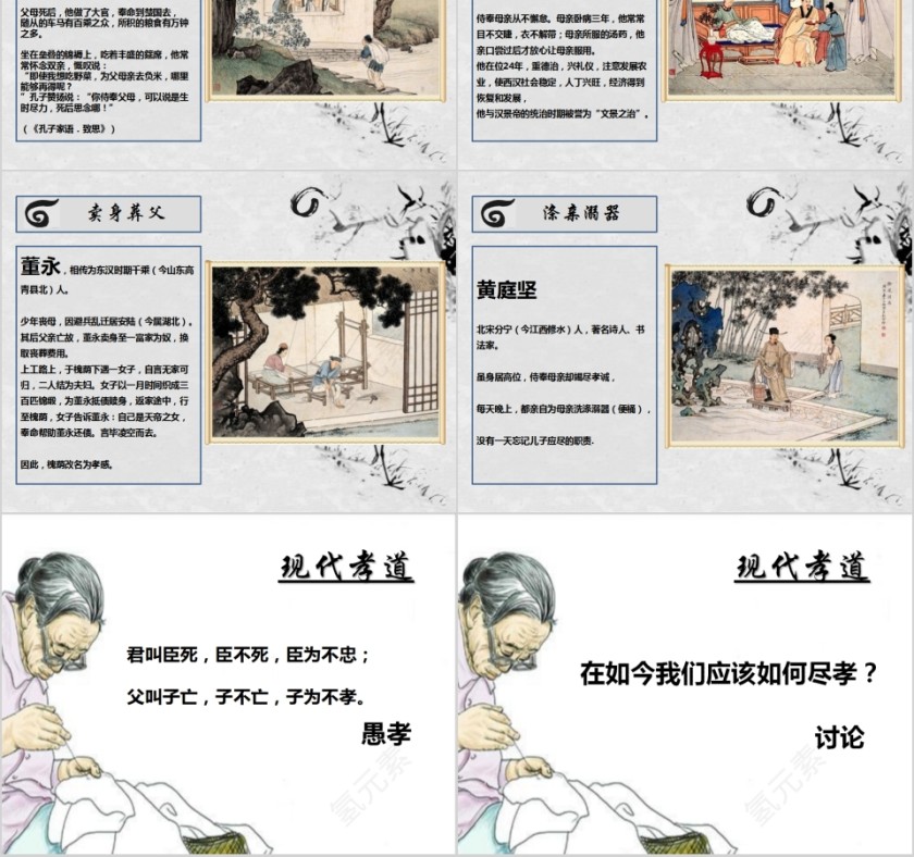  中小学生感恩父母传统孝道PPT课件  第4张