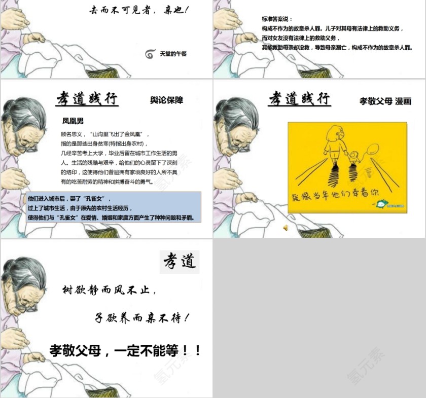  中小学生感恩父母传统孝道PPT课件  第6张