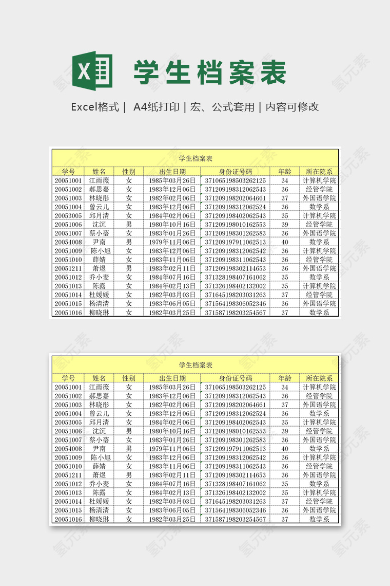 专业学校通用学生档案表excel模板