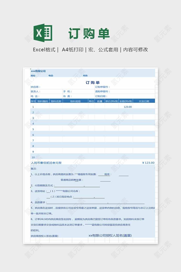 小清新精美大方订购单Excel