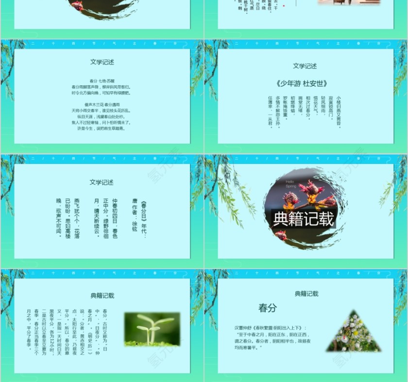 二十四节气之春分第3张