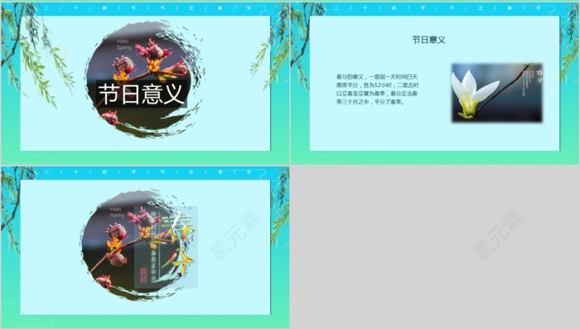 二十四节气之春分第4张