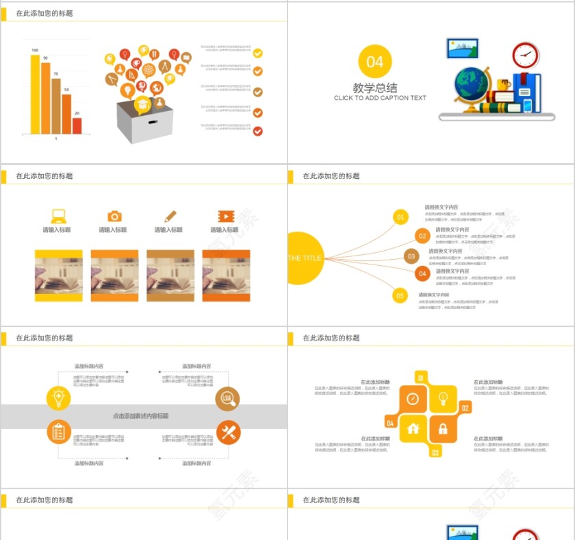 公开课件教学模板教学说课PPT  第4张