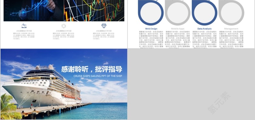 船舶游轮航海PPT第5张