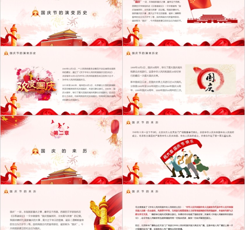 简约唯美欢度国庆庆祝中华人民共和国成立70周年PPT模板第2张