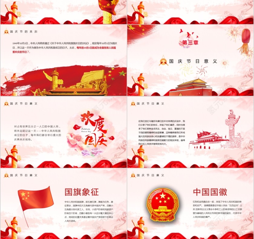 简约唯美欢度国庆庆祝中华人民共和国成立70周年PPT模板第3张