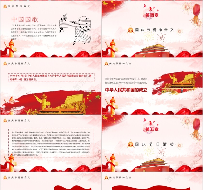 简约唯美欢度国庆庆祝中华人民共和国成立70周年PPT模板第4张