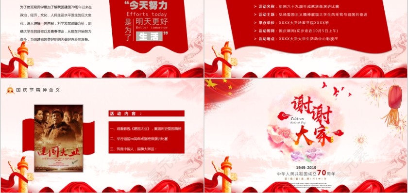 简约唯美欢度国庆庆祝中华人民共和国成立70周年PPT模板第5张
