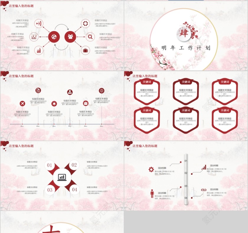 古典中国风工作计划工作总结商务通用PPT模板第4张