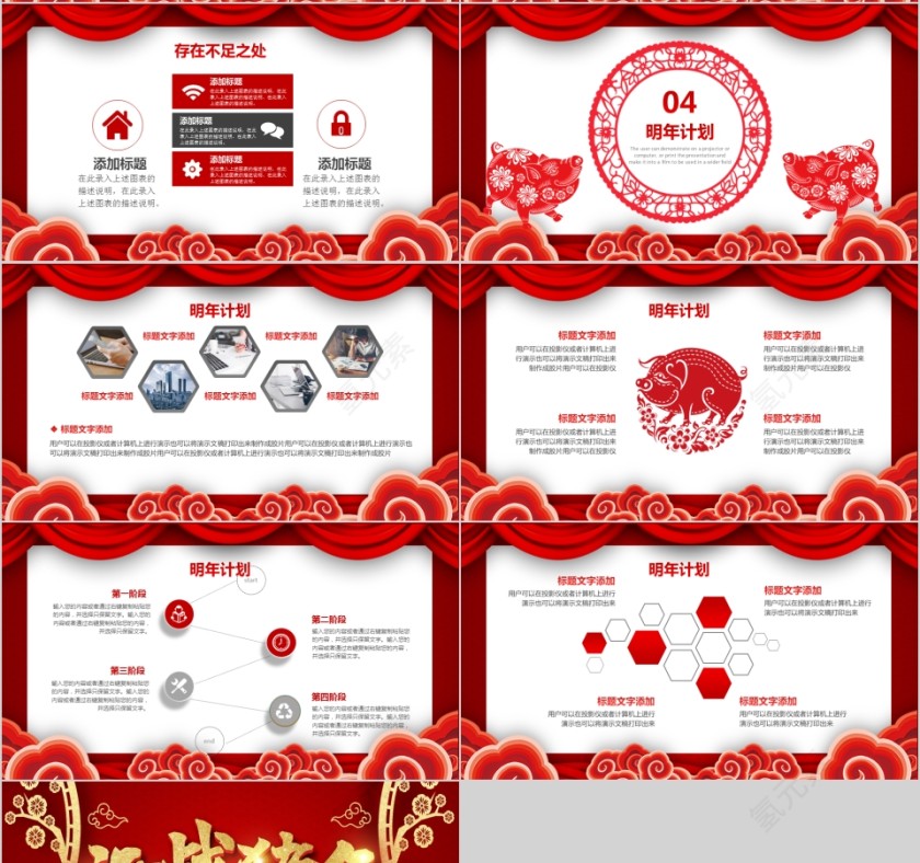 2019新年工作计划暨年终工作总结报告第4张