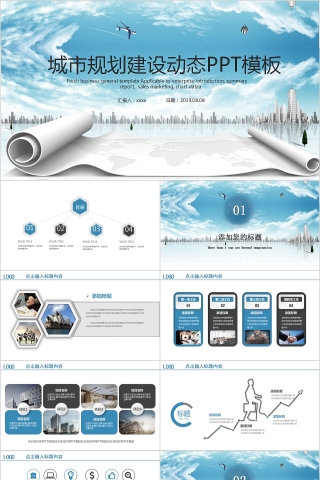 简约蓝色城市规划建设动态PPT模板