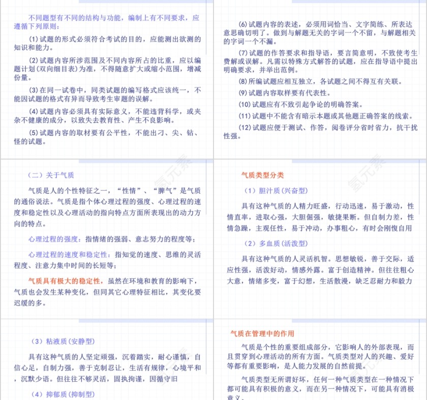 招聘方法与技巧ppt第5张