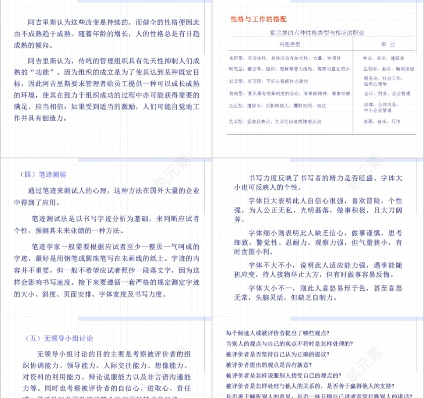 招聘方法与技巧ppt第7张