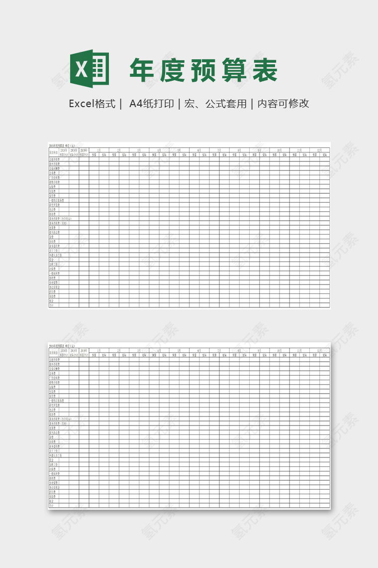 2019最新年度预算表Excel表格模板