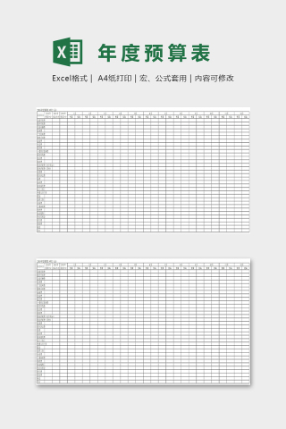 2019最新年度预算表Excel表格模板